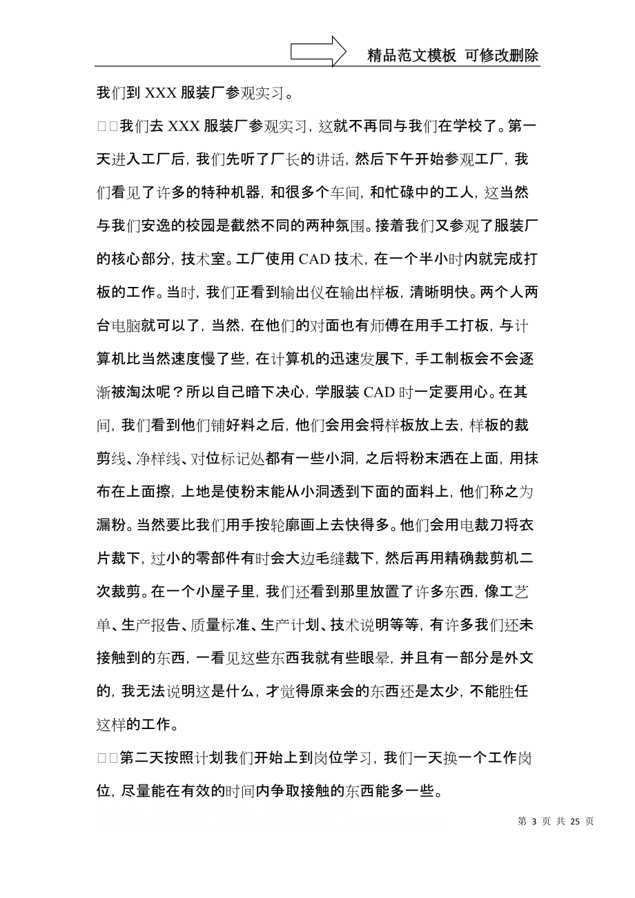 有关工厂实习心得体会模板合集十篇.docx_第3页