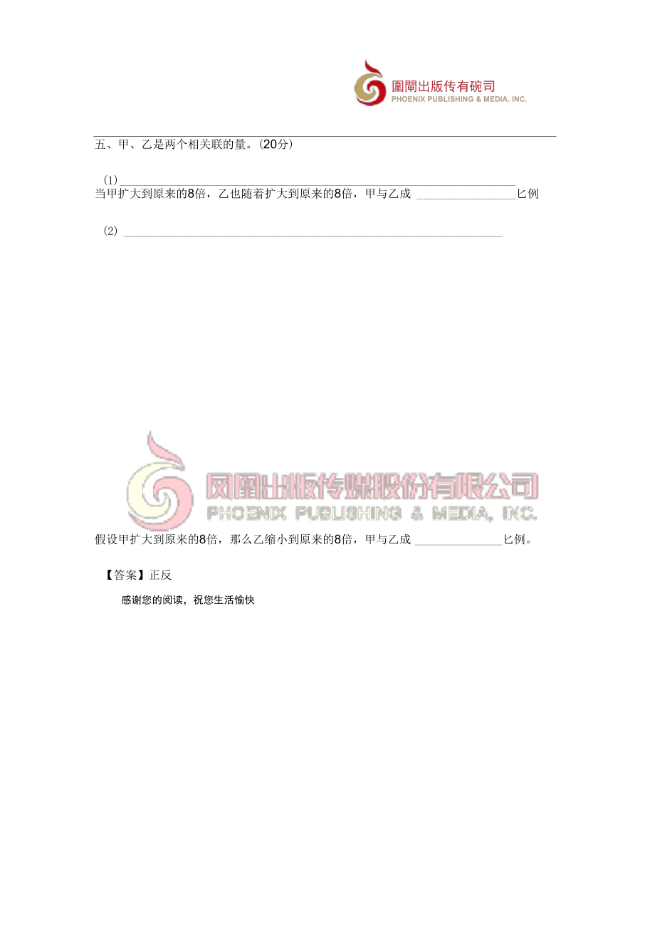 《正比例和反比例》复习_单元测试卷1.docx_第3页