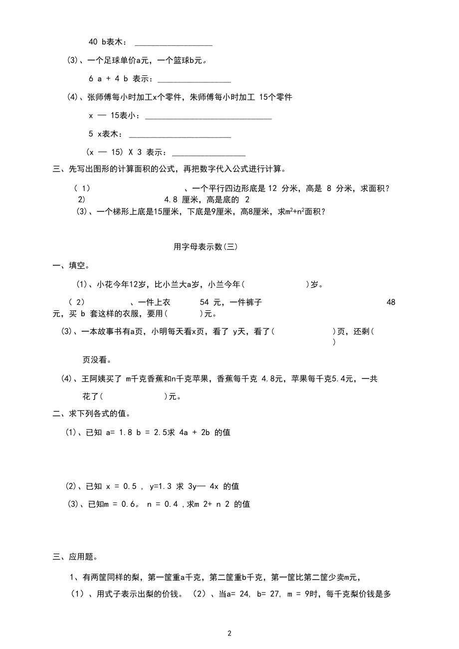 (精选版)新人教版五年级数学上册第四单元简易方程练习题.docx_第2页