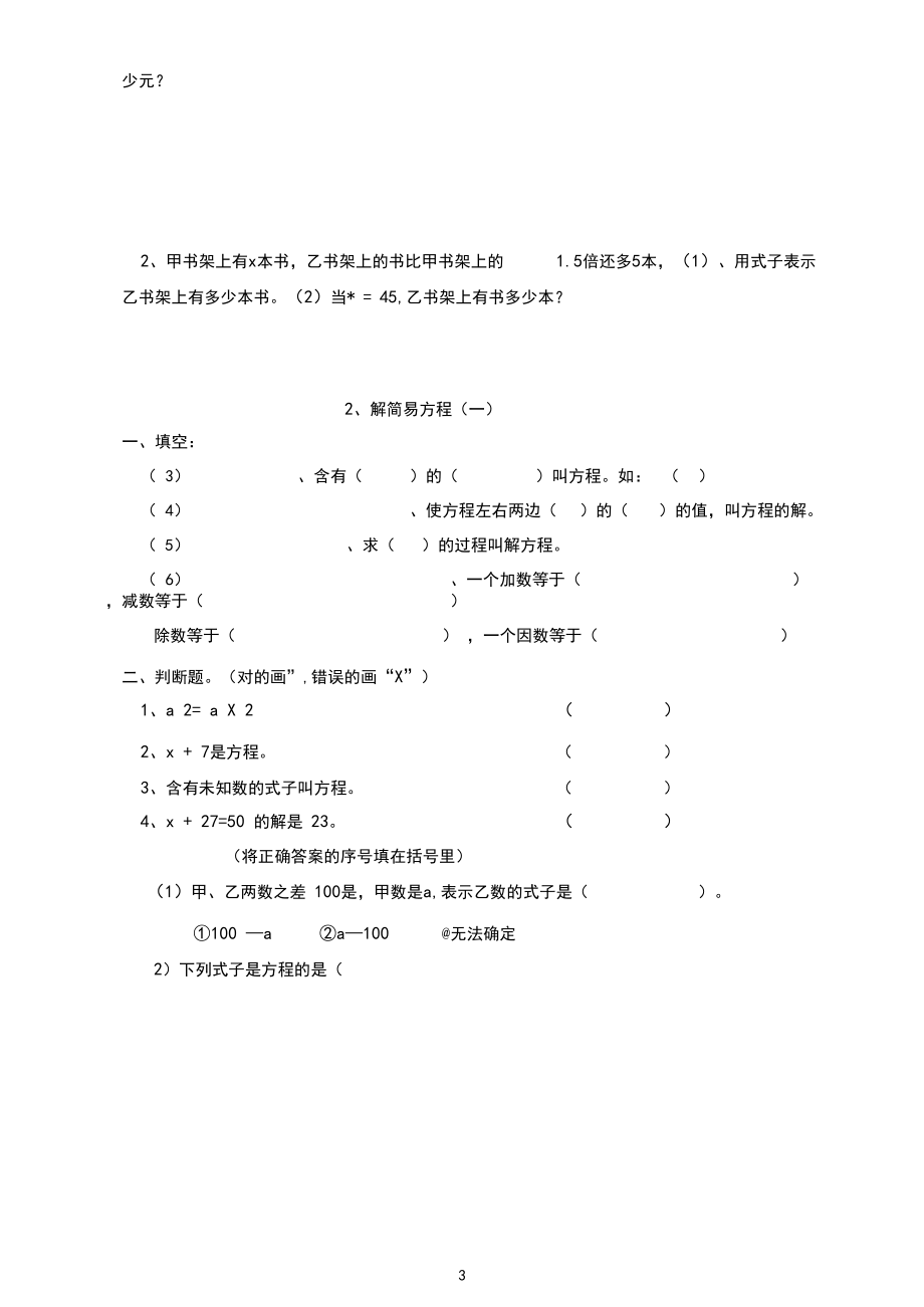 (精选版)新人教版五年级数学上册第四单元简易方程练习题.docx_第3页