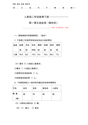 【2020新编】人教版数学二年级下册《第一单元测试卷》(含答案).docx