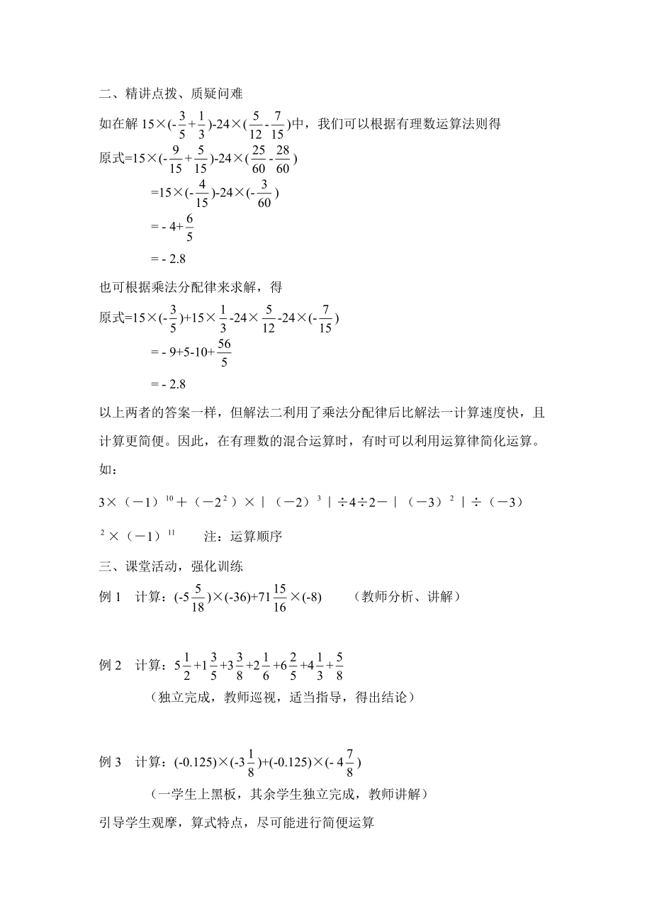§1.5有理数的乘方(3).doc_第2页