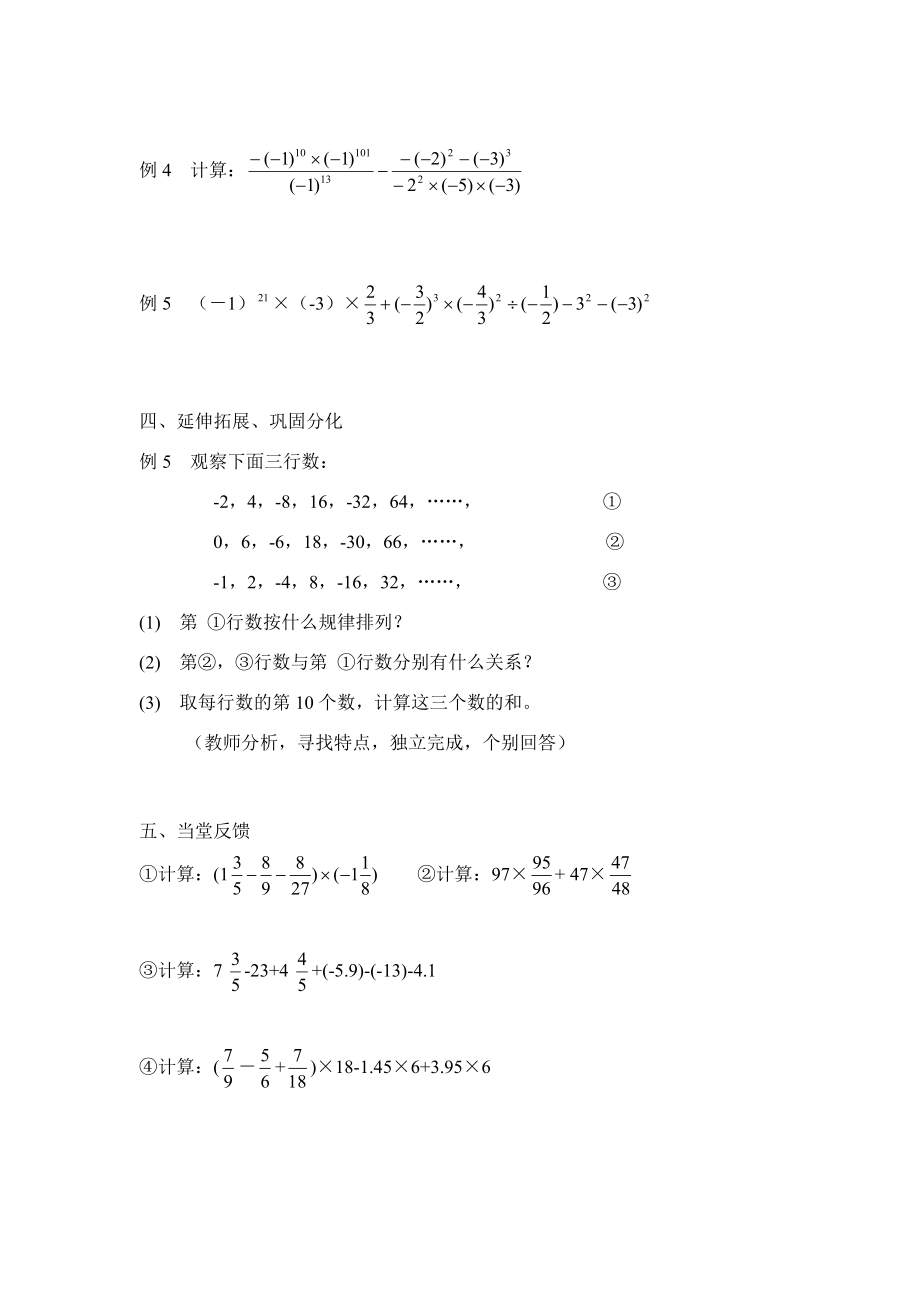§1.5有理数的乘方(3).doc_第3页