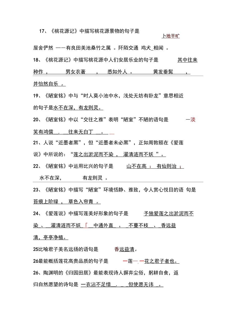 八年级语文上册古诗默写测试题.docx_第2页