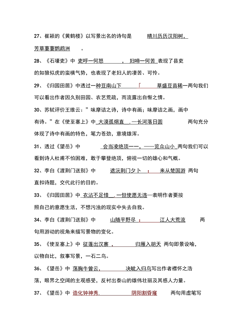 八年级语文上册古诗默写测试题.docx_第3页