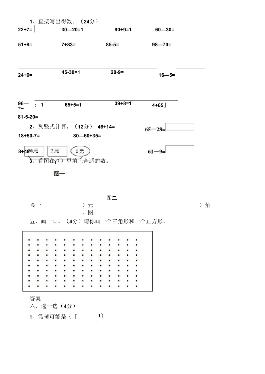 人教版一年级数学下册期末试卷5套.docx_第3页