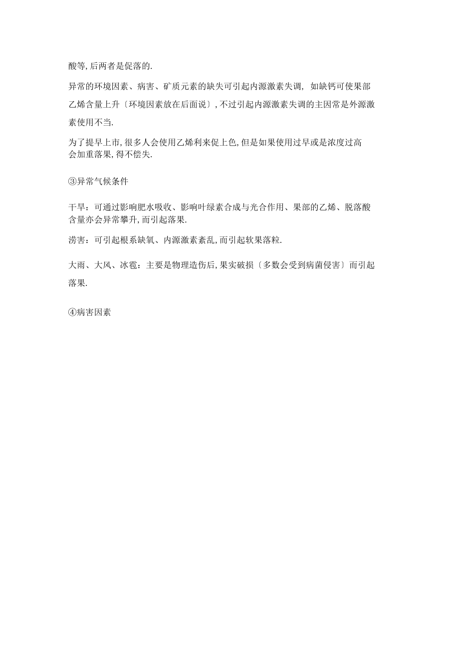 葡萄成熟时如何减少掉粒的发生.docx_第2页