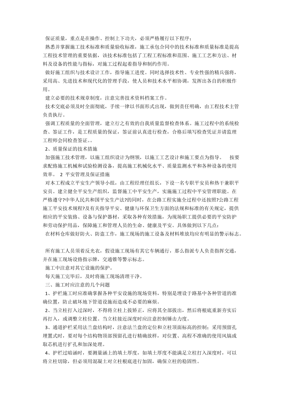 简析高速公路波形梁护栏的设计与施工 .docx_第2页