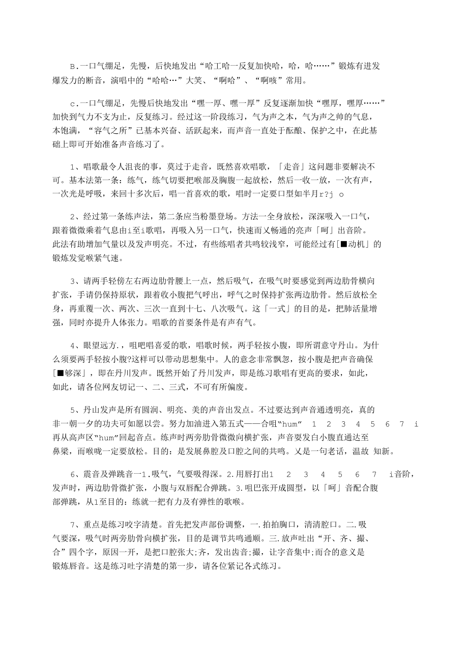 声乐初学练声.docx_第2页