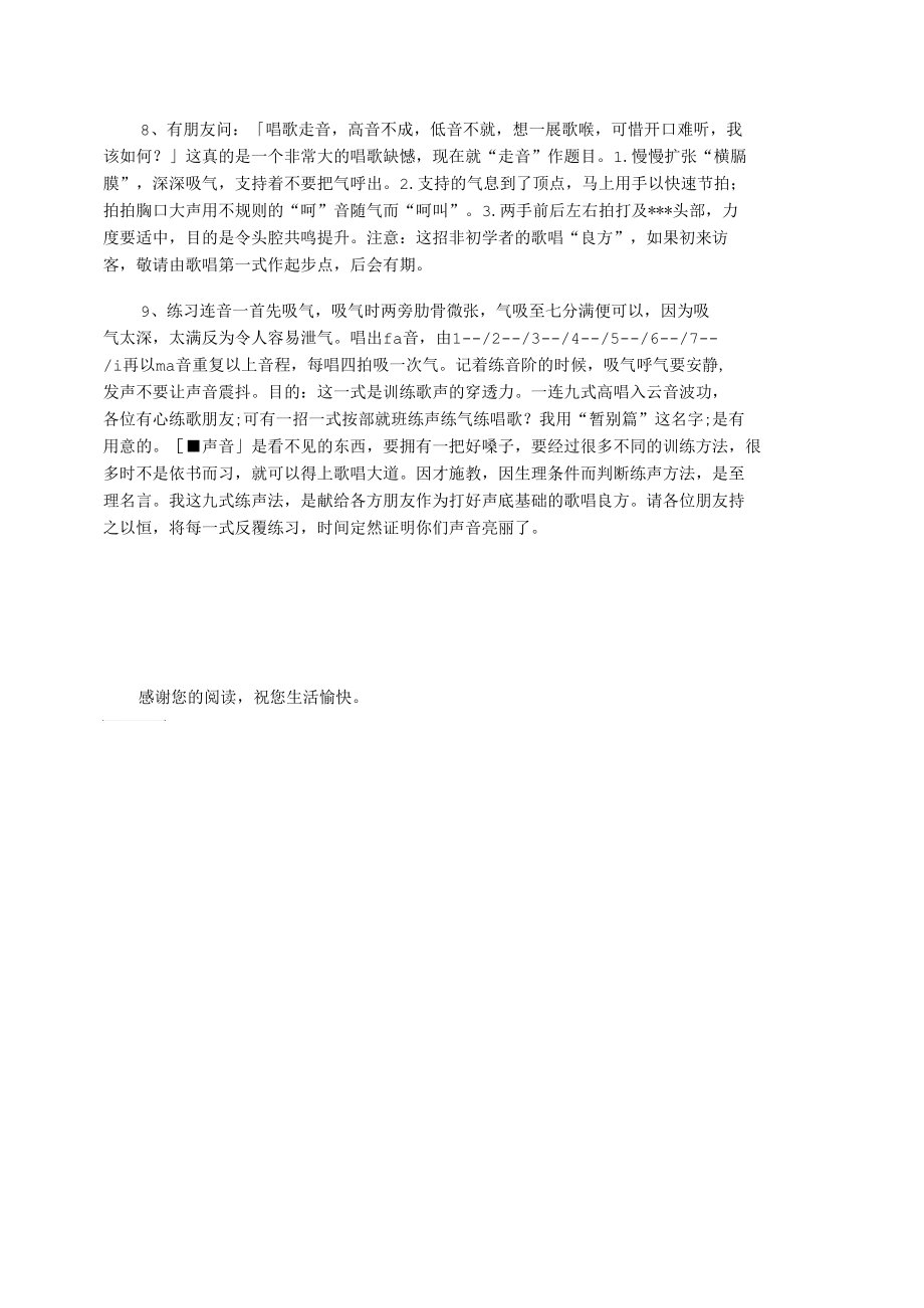 声乐初学练声.docx_第3页