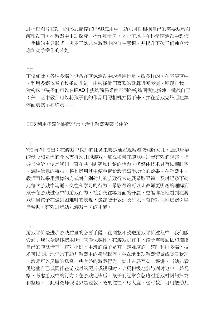 “游戏化”课程中多媒体资源的合理利用.docx_第3页