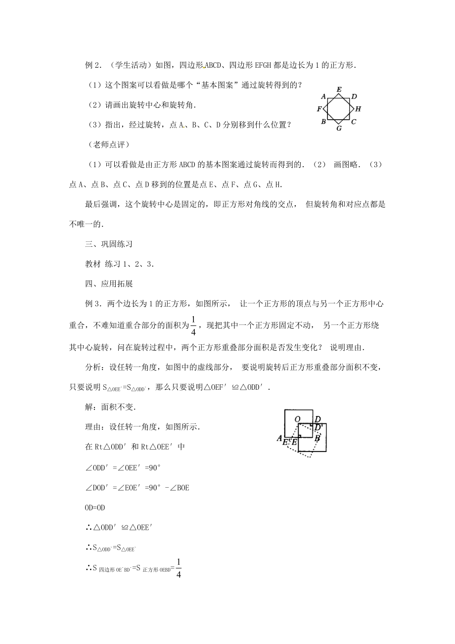 2014-2015学年九年级数学上册 23.1 图形的旋转（第1课时）教案 （新版）新人教版.doc_第3页