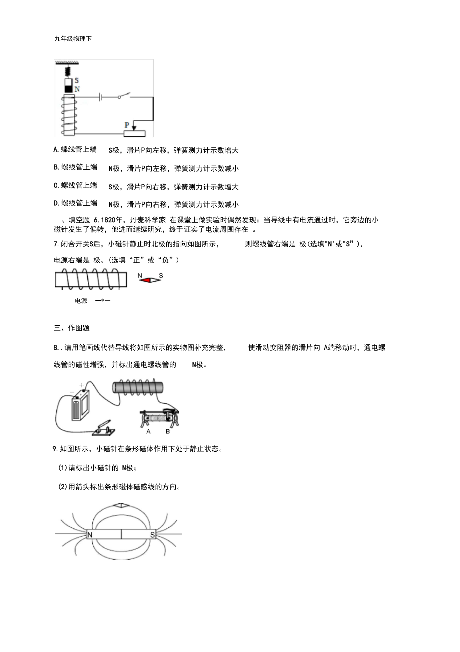 2020春九年级物理全册练习题及答案20.2电生磁.docx_第3页