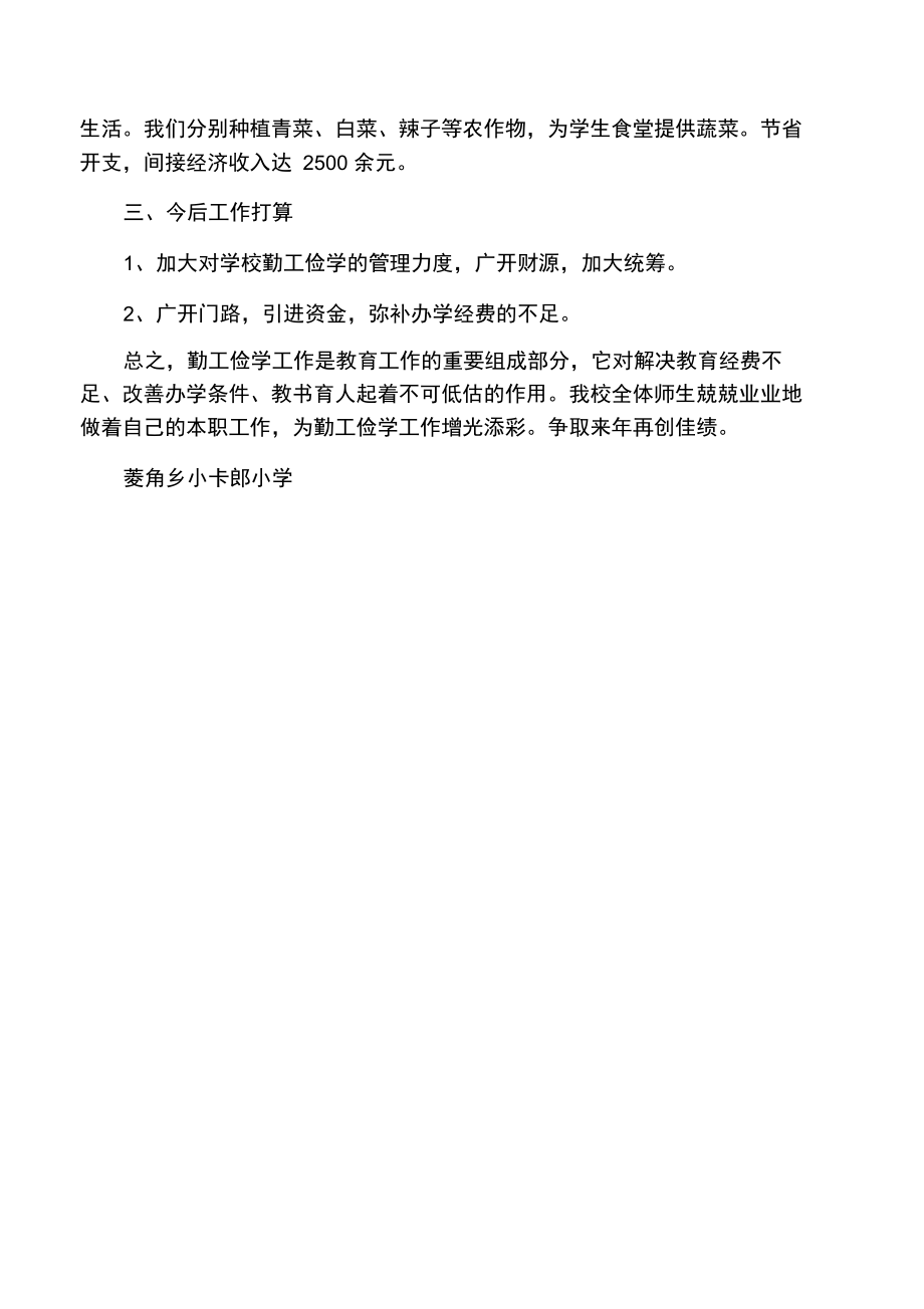 勤工俭学工作总结(精华).doc_第2页