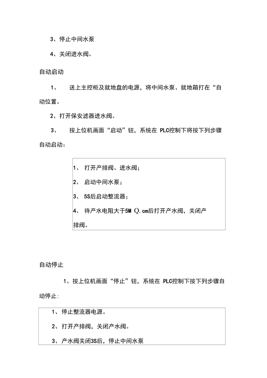 水处理EDI装置及操作方法.doc_第2页