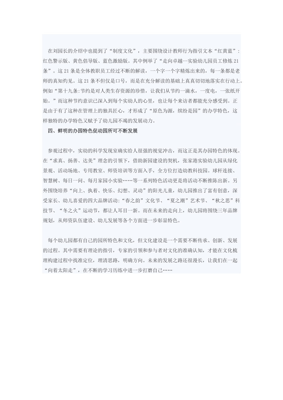 鲜明的办园特色.doc_第2页