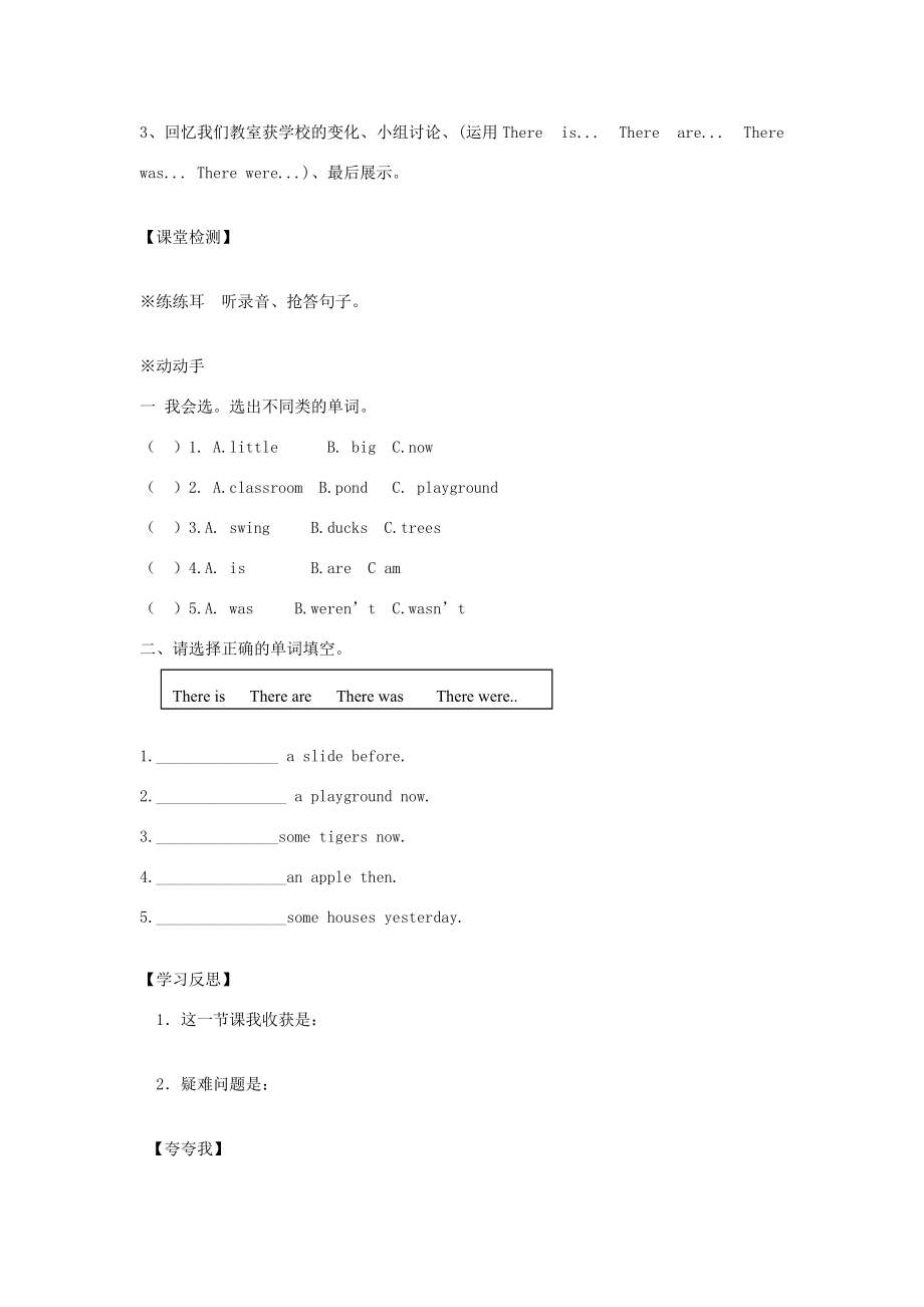 五年级英语上册 Module 1 Unit 2 There are tall trees now导学案 外研版（一起）-外研版小学五年级上册英语学案.doc_第2页