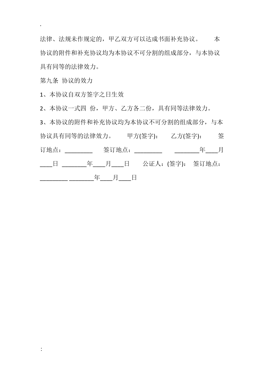 实用门面买卖合同范X.docx_第3页