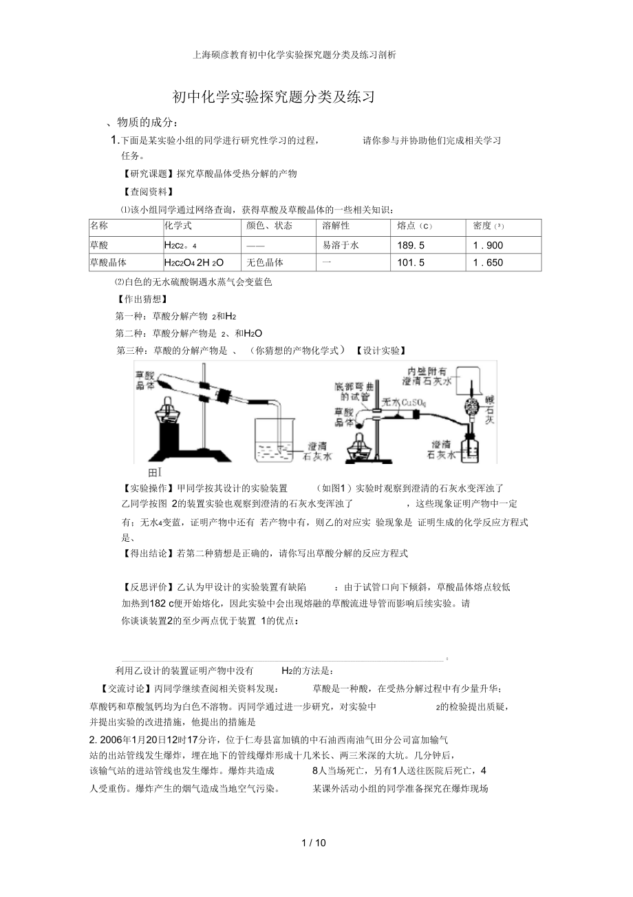 上海硕彦教育初中化学实验探究题分类及练习剖析.docx_第1页