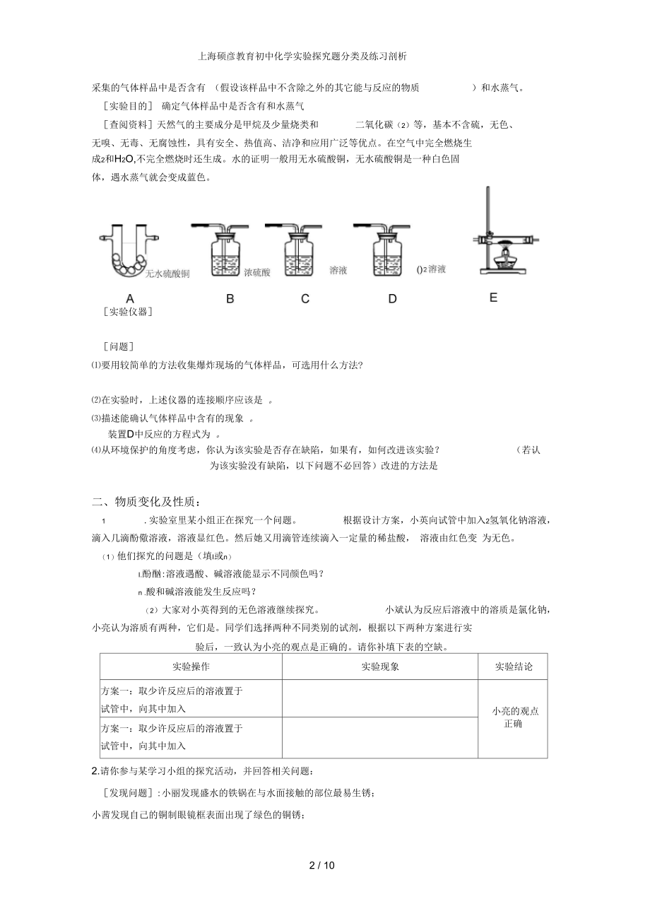 上海硕彦教育初中化学实验探究题分类及练习剖析.docx_第2页