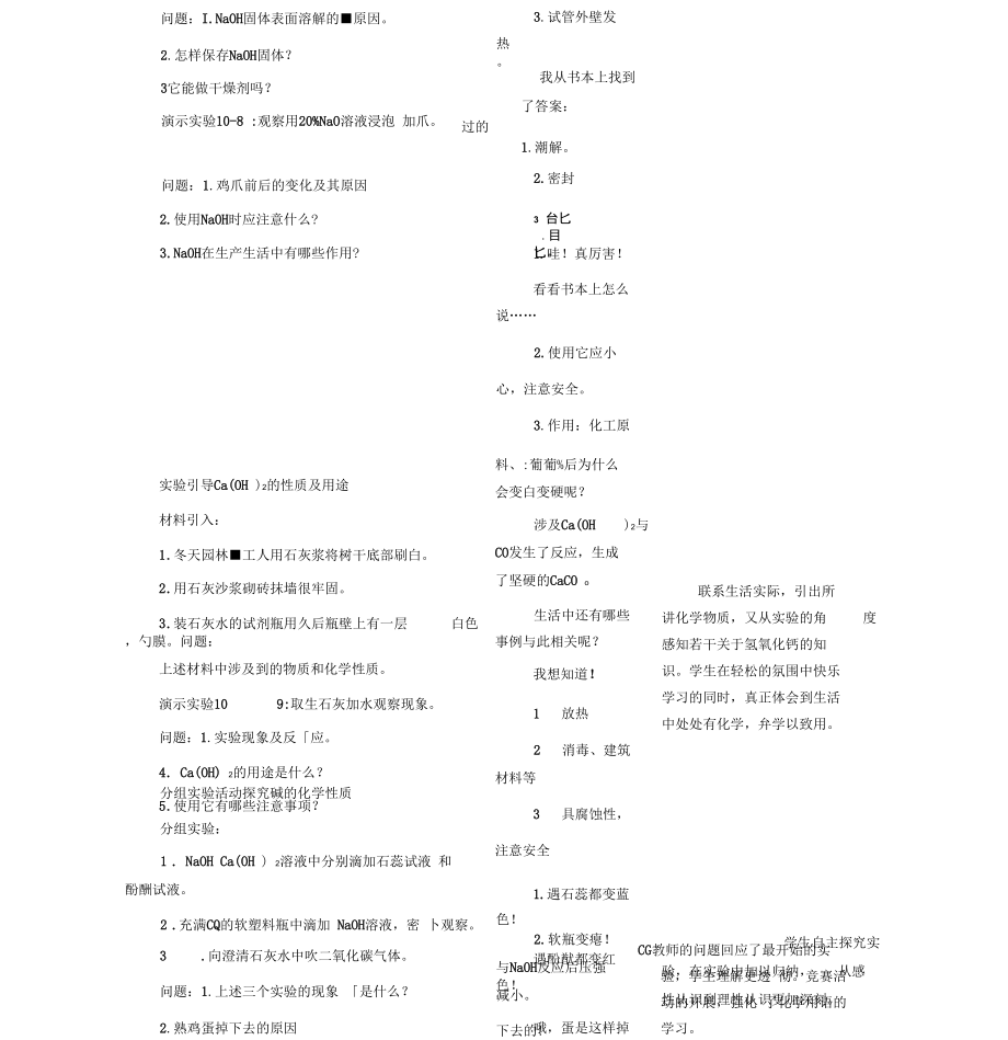 人教版九年级化学下册酸和碱《常见的酸和碱》教案.docx_第3页