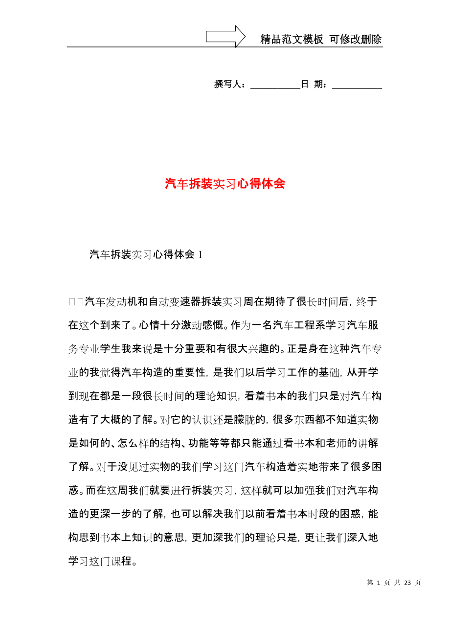 汽车拆装实习心得体会 (2).docx_第1页