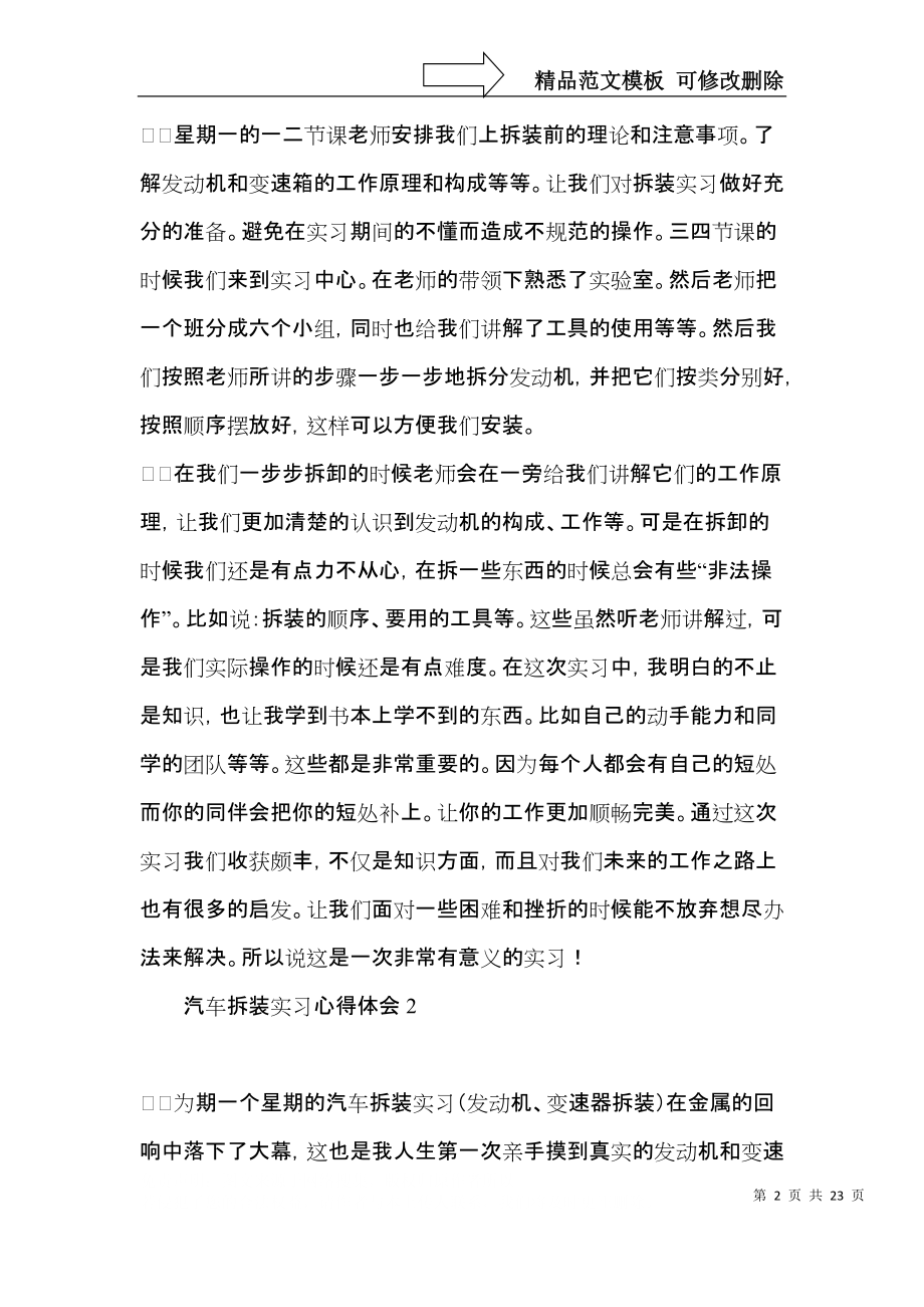 汽车拆装实习心得体会 (2).docx_第2页