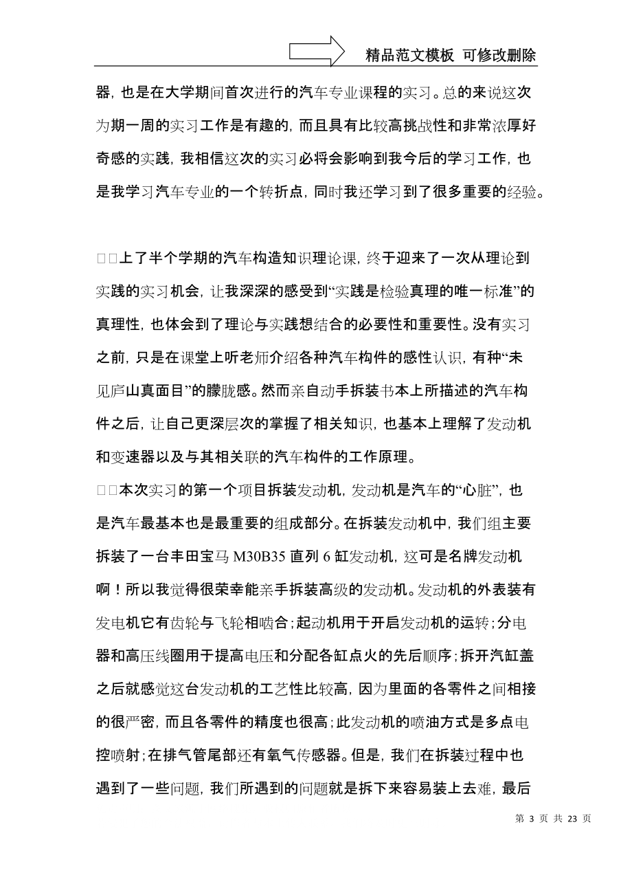 汽车拆装实习心得体会 (2).docx_第3页