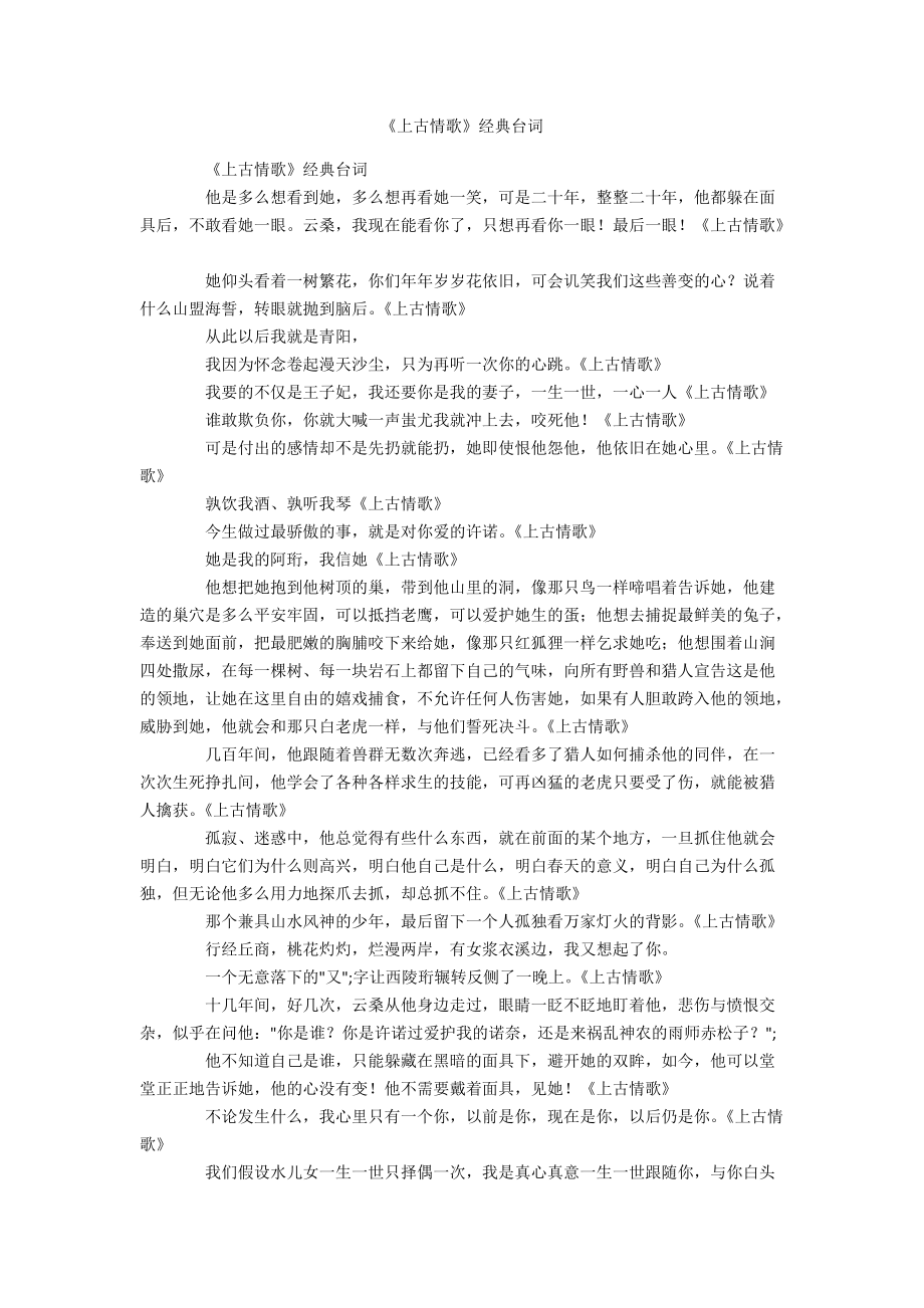 《上古情歌》经典台词.docx_第1页