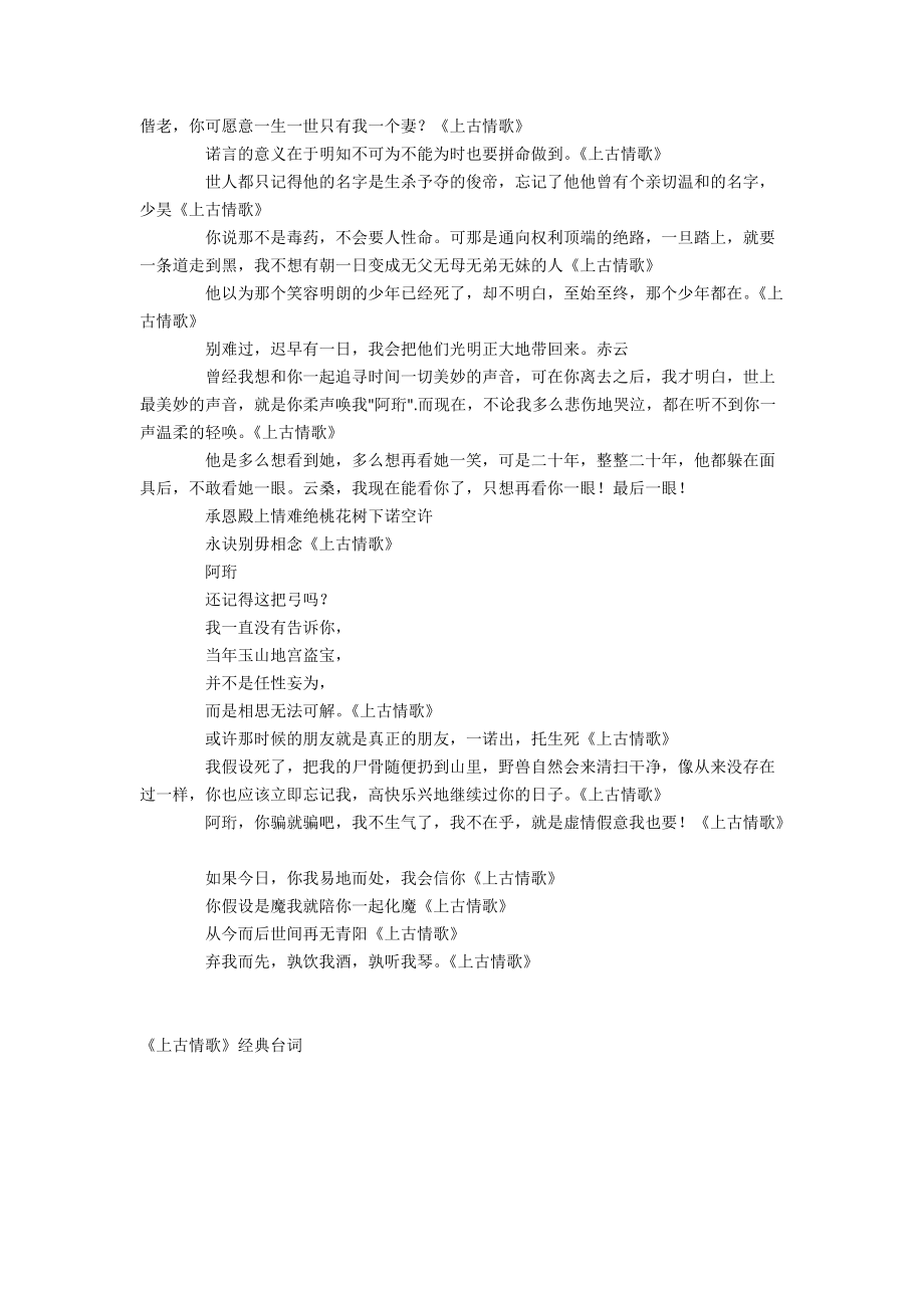 《上古情歌》经典台词.docx_第2页