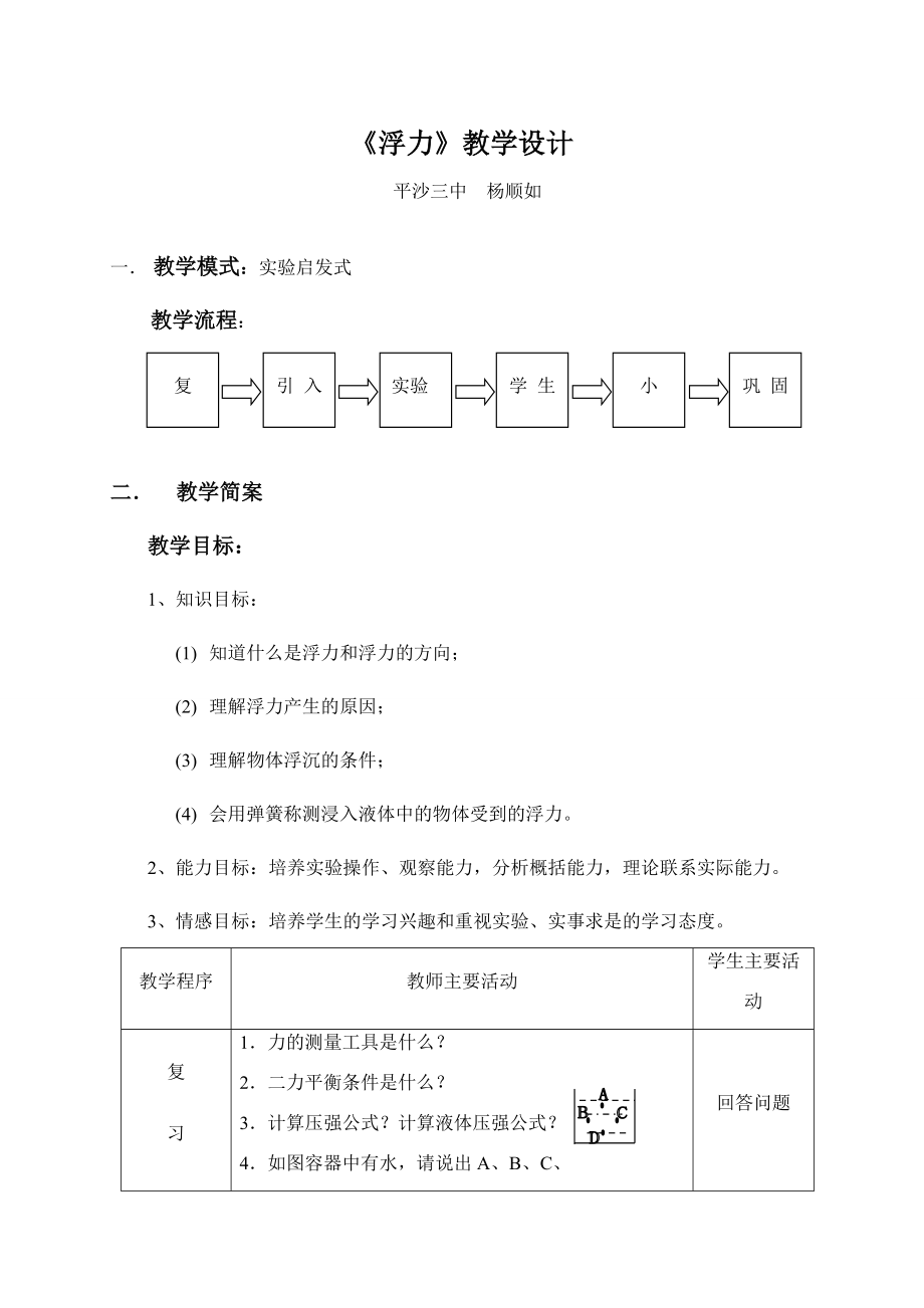 wlja_flgkk.doc_第1页