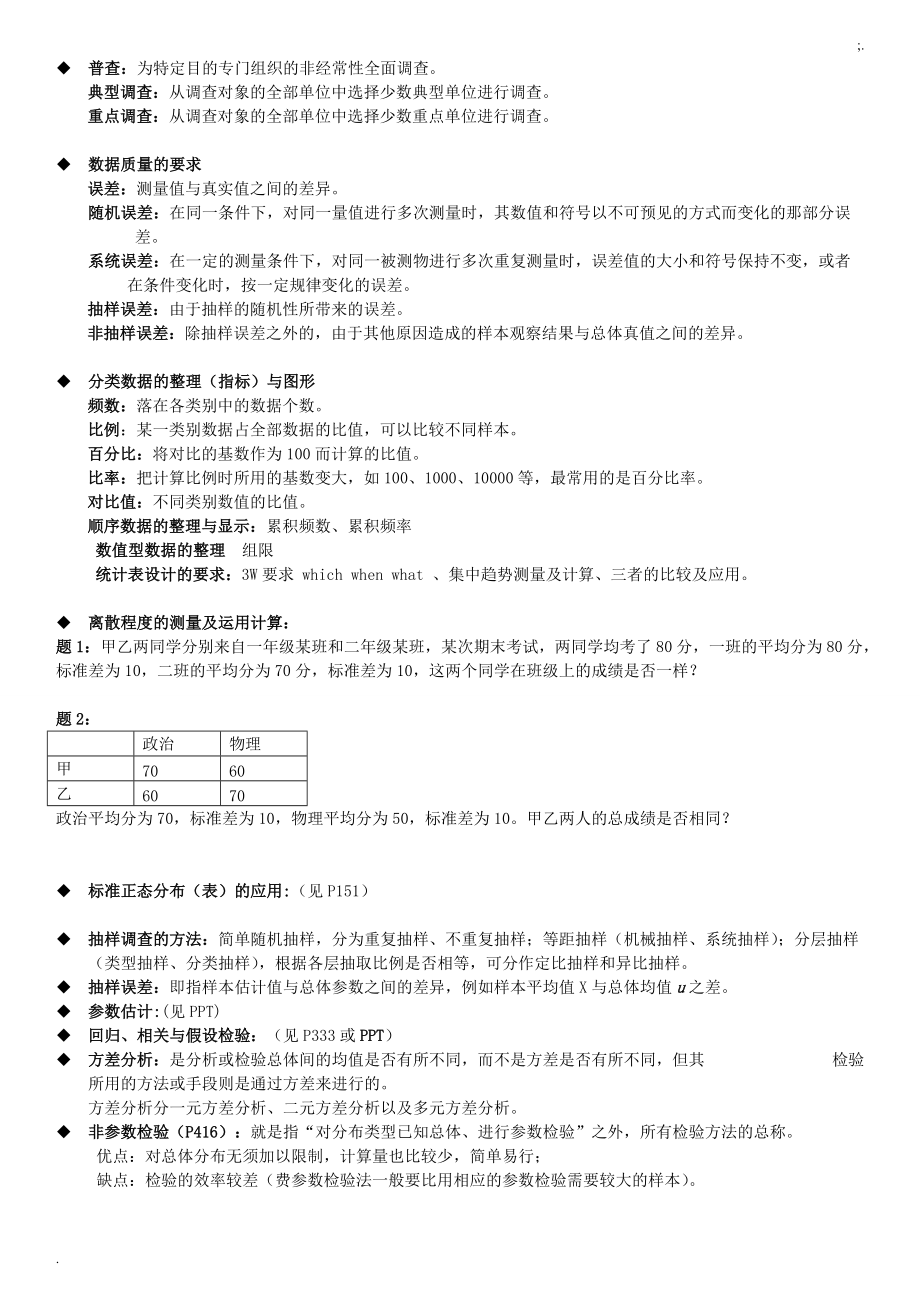 2016年电大《社会统计学》期末考试简答题与计算题复习资料必备小抄.docx_第3页