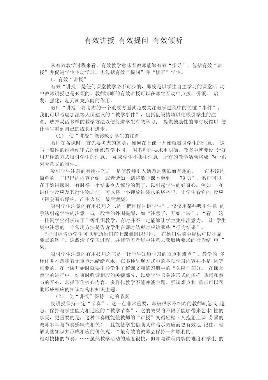 有效讲授有效提问有效倾听.doc_第1页