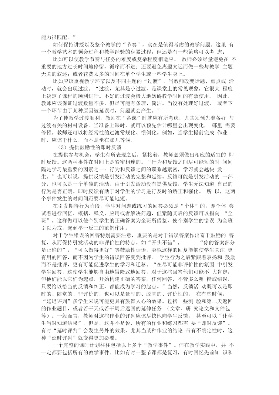 有效讲授有效提问有效倾听.doc_第2页