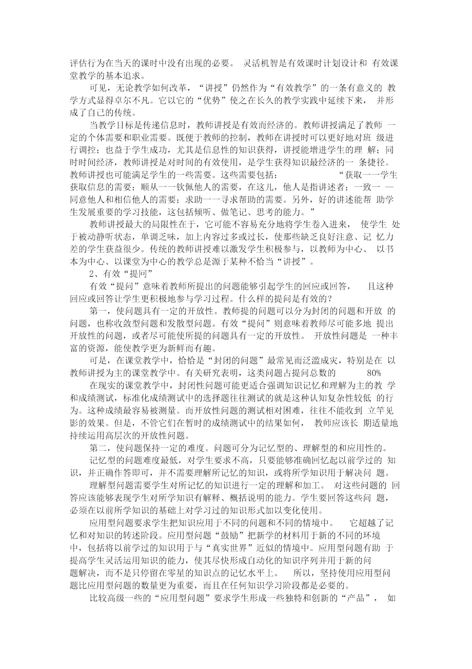 有效讲授有效提问有效倾听.doc_第3页