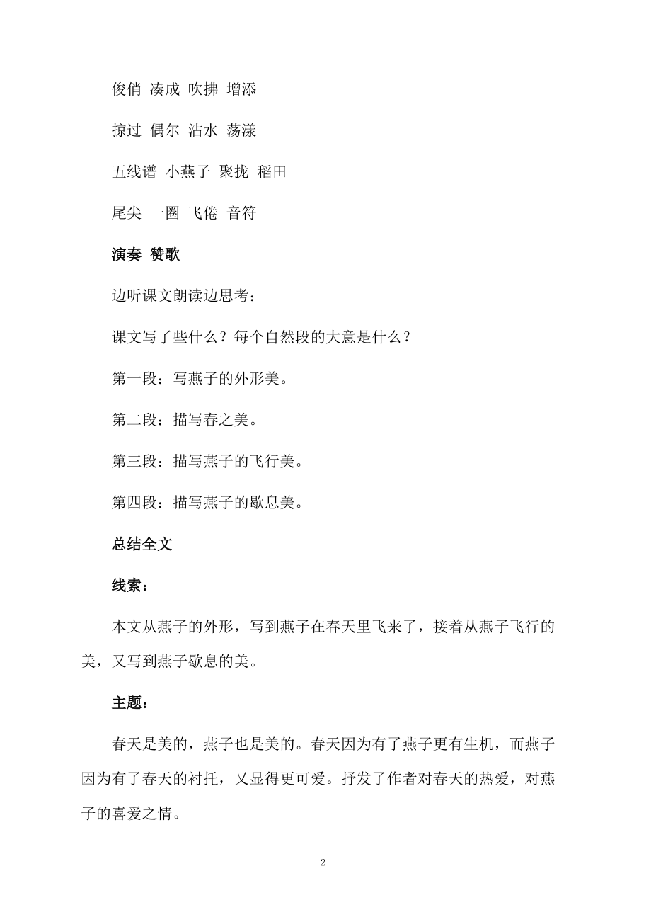 燕子的课件是什么.docx_第2页