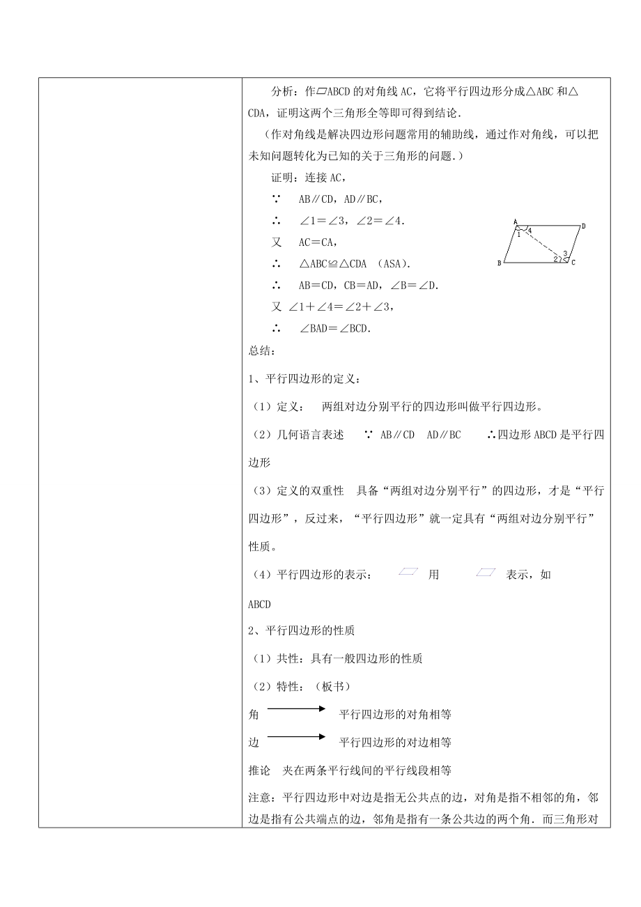 【全效学习】2014年八年级数学下册 19.1.1 平行四边形的性质（1）.doc_第2页