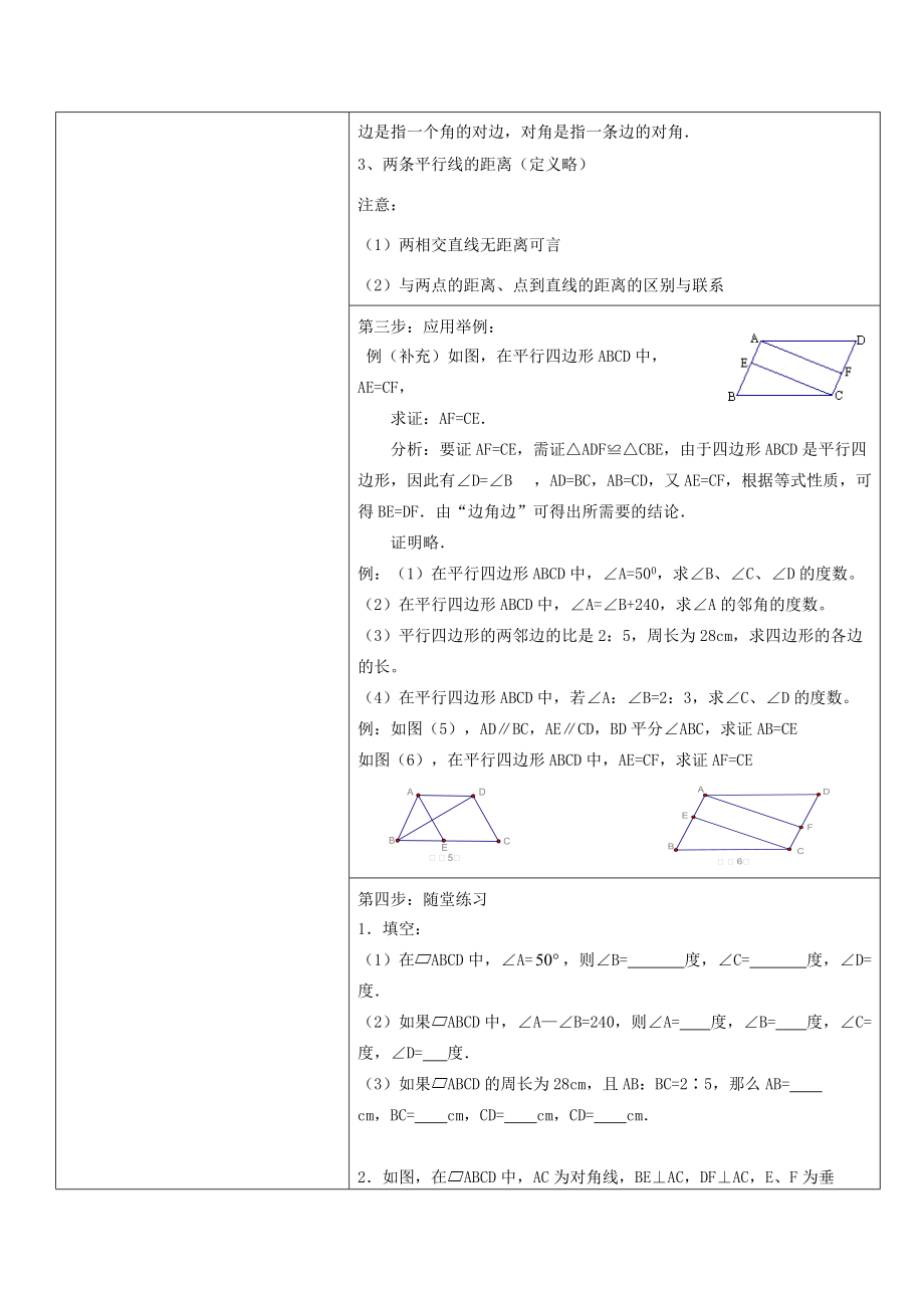 【全效学习】2014年八年级数学下册 19.1.1 平行四边形的性质（1）.doc_第3页