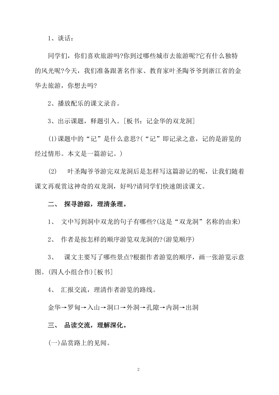 有关记金华的双龙洞的课件.docx_第2页