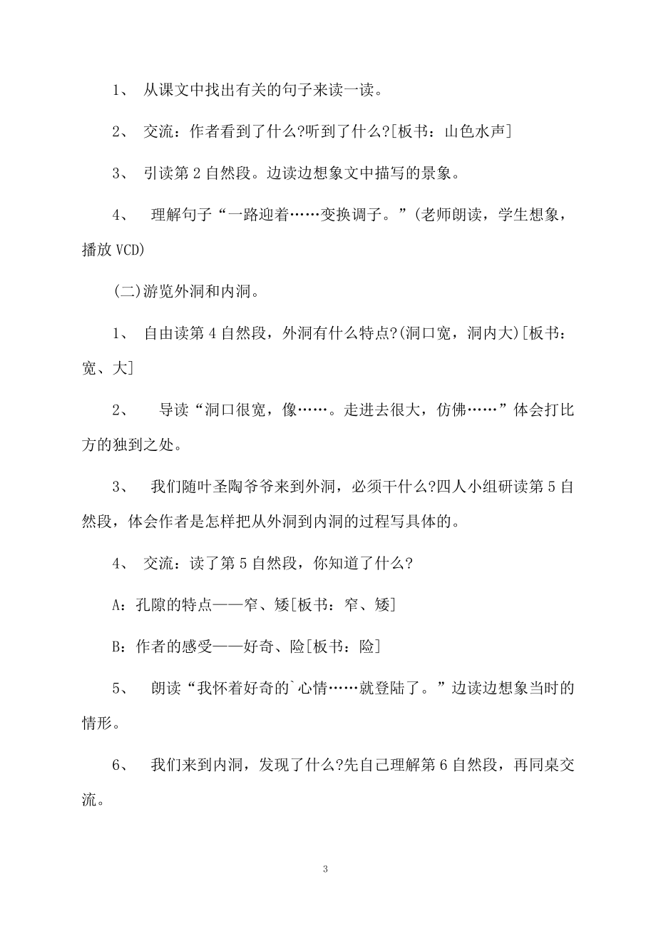 有关记金华的双龙洞的课件.docx_第3页