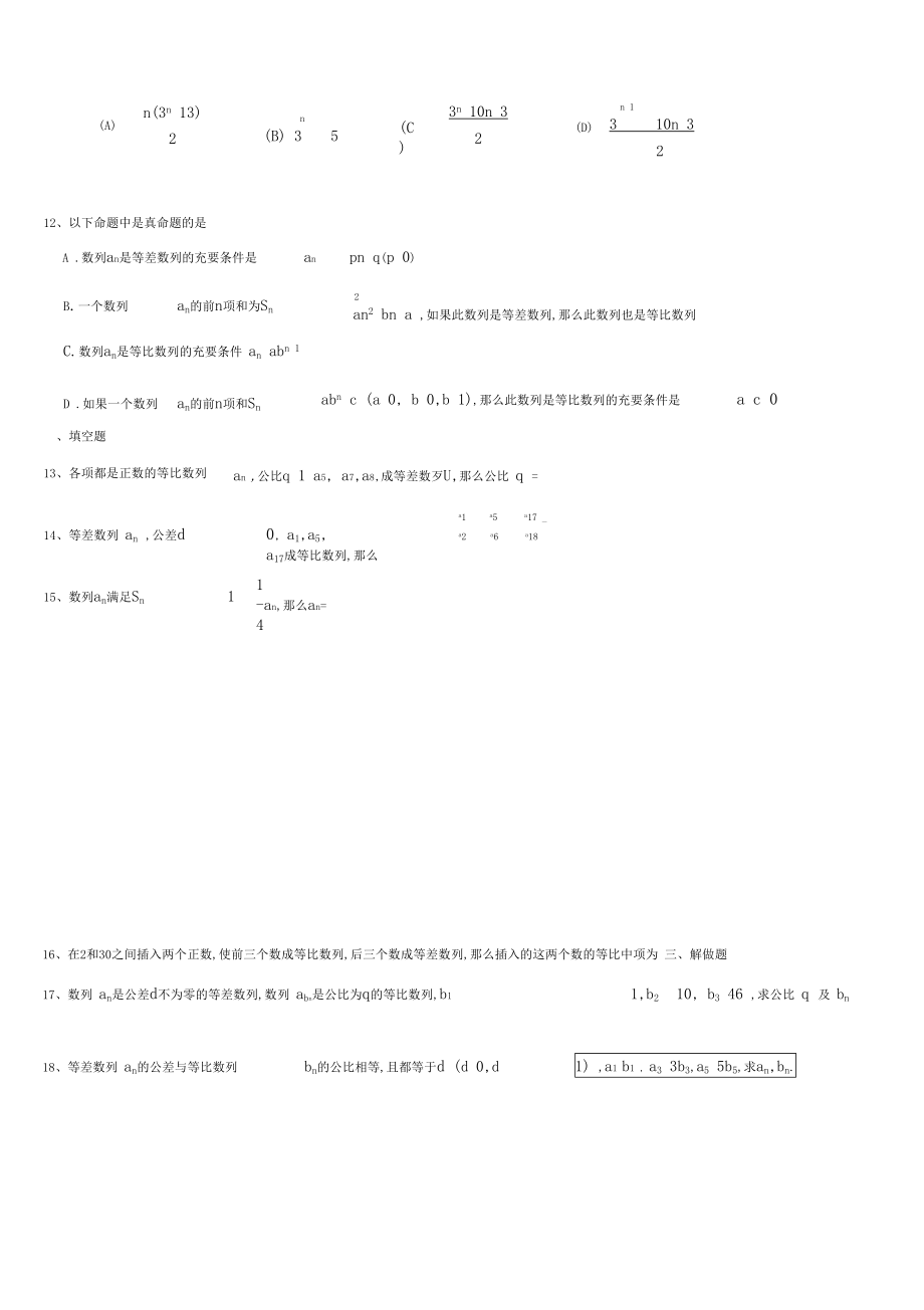 等差等比数列练习题含答案.docx_第3页