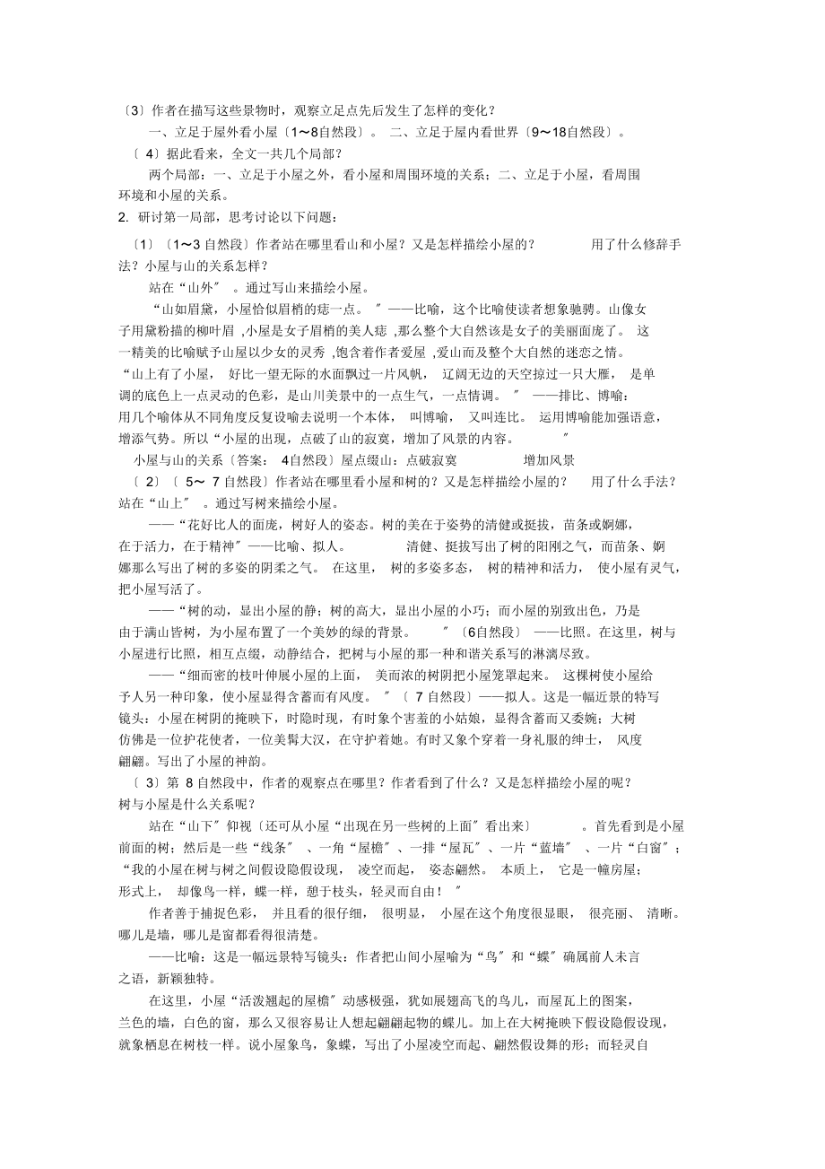 《我的空中楼阁》教案21.docx_第2页