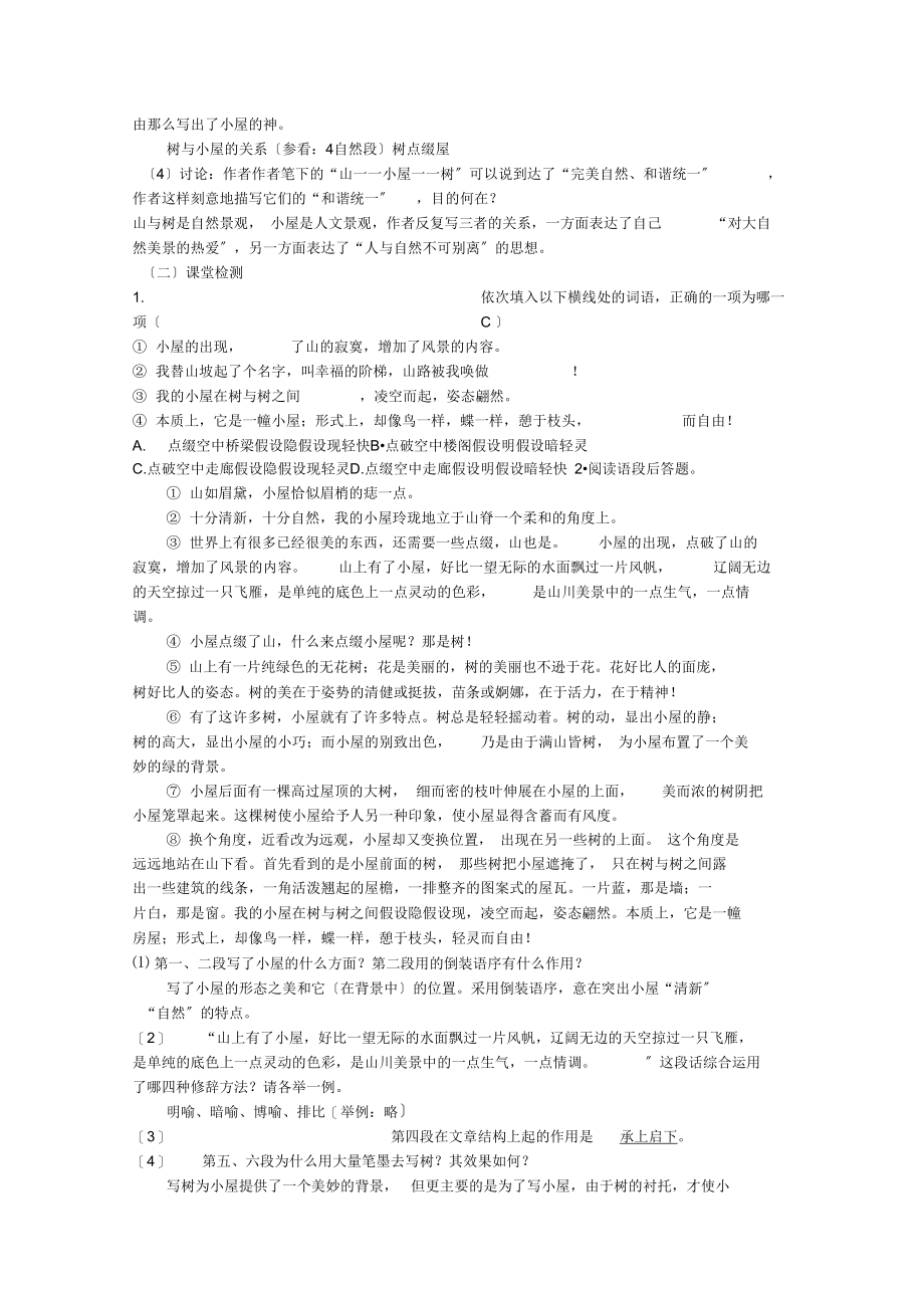 《我的空中楼阁》教案21.docx_第3页