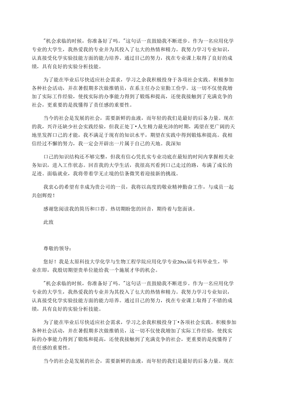 化工专业求职自荐信.doc_第2页