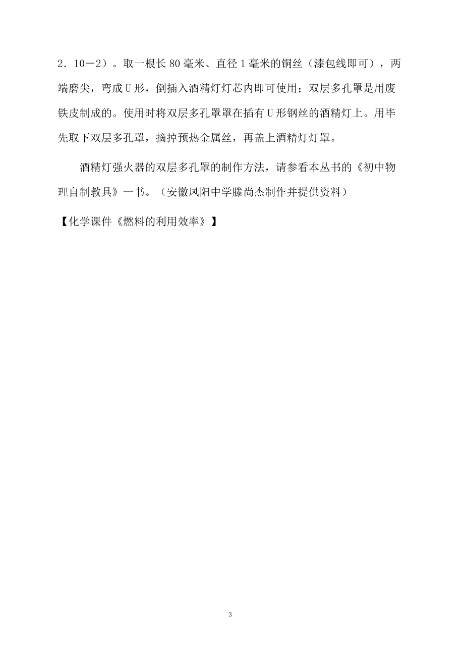 化学课件《燃料的利用效率》.docx_第3页