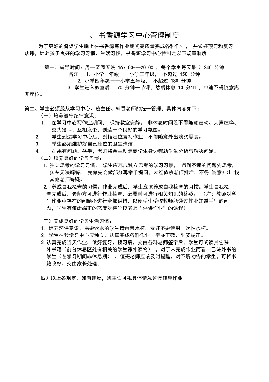 北京书香源教育学习中心辅导管理手册复习过程.doc_第3页