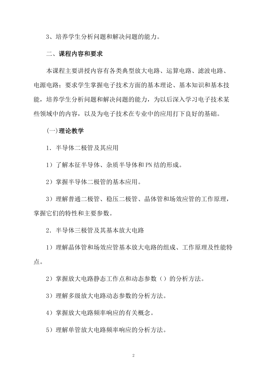 模电的教学课件.docx_第2页