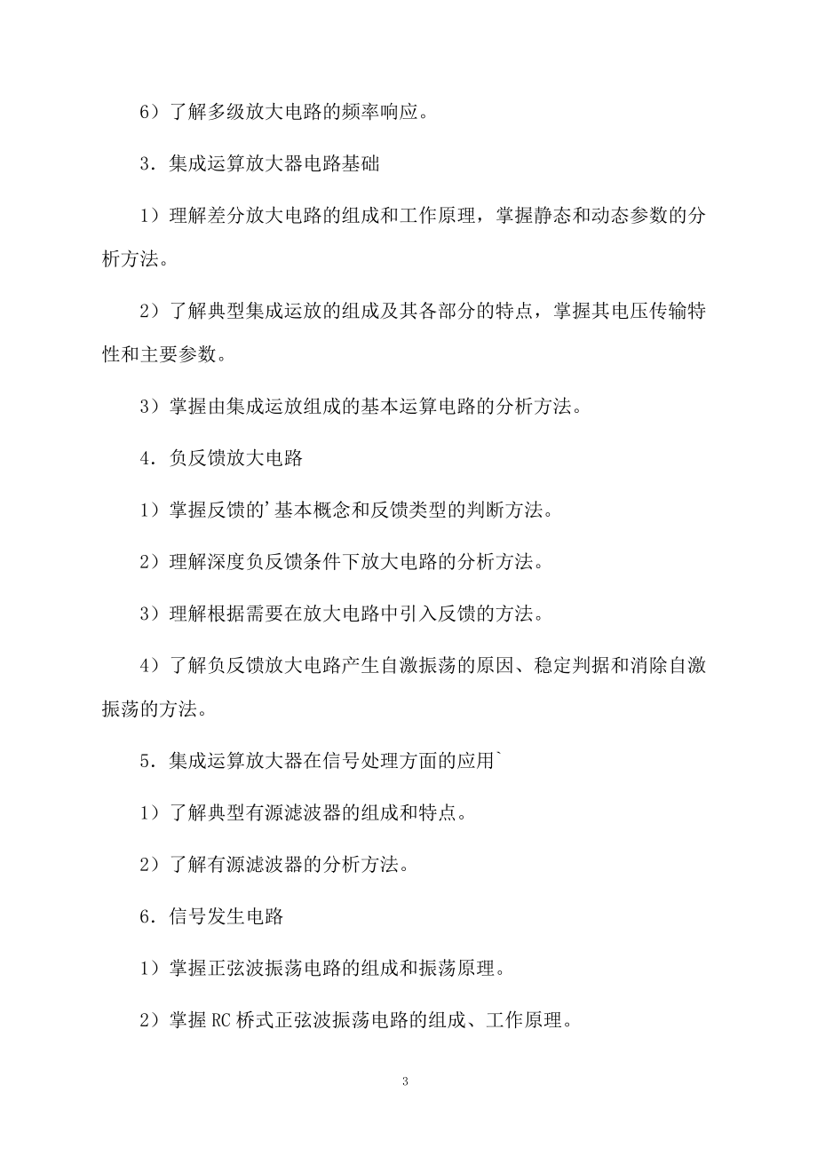 模电的教学课件.docx_第3页