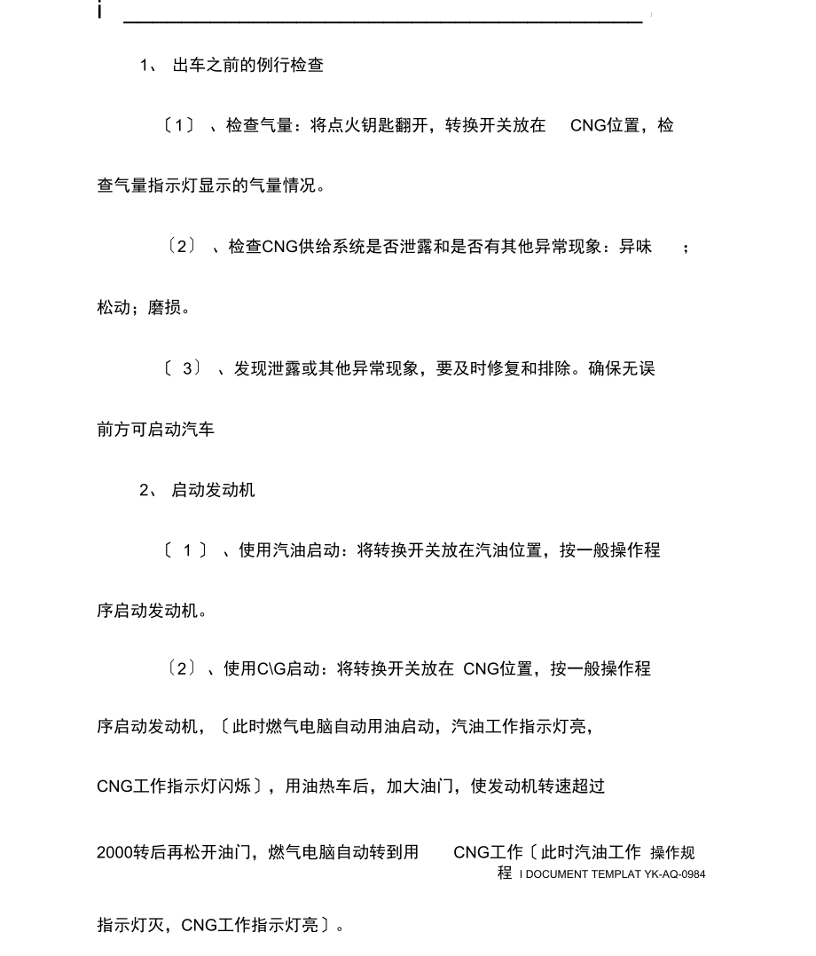 燃料汽车驾驶员操作规程.docx_第2页