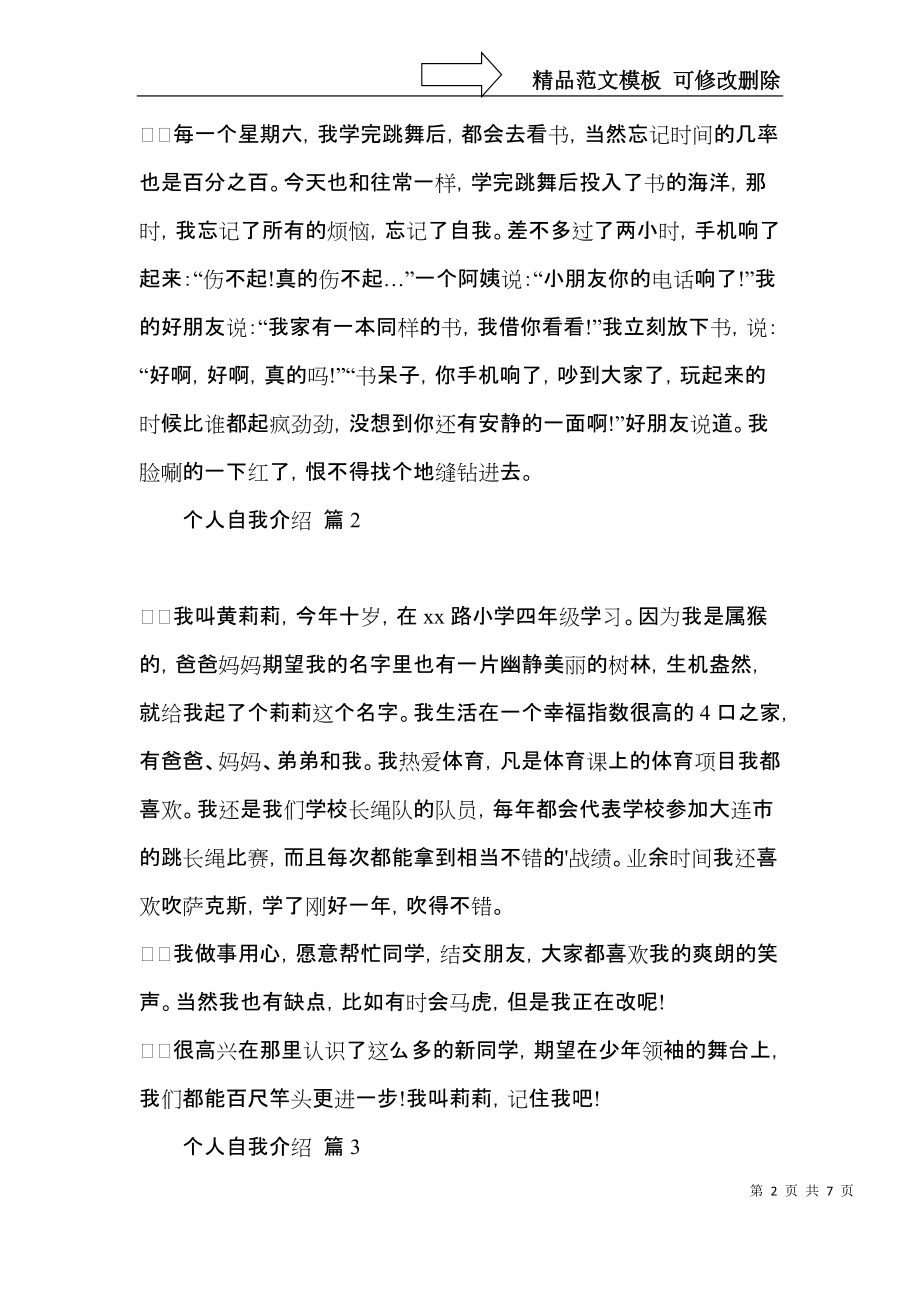 推荐个人自我介绍范文汇总9篇.docx_第2页